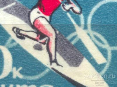 раз СССР 1964 СК 2990 ** спорт олимпиада каноэ без борта
