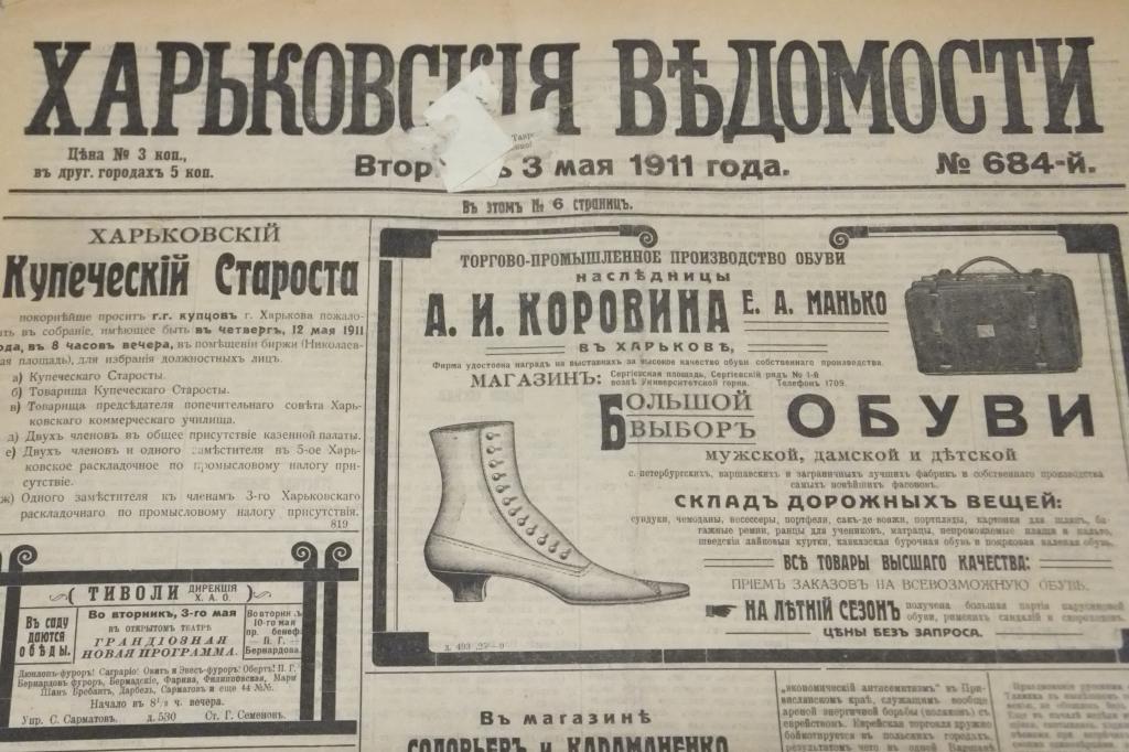 Газета Харьковские Ведомости 3 мая 1911 г. Дело шайки фальшивомонетчиков
