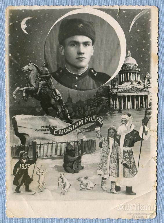 С Новым годом! Коллаж Ленинград 1957