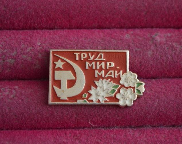 1 МАЯ МИР ТРУД МАЙ ПЕРВОМАЙ    ЛИСТ  №24