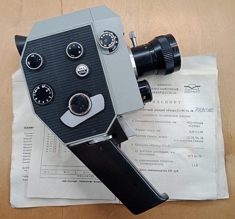 Кинокамера любительская КВАРЦ 2×8С-3 (026159)