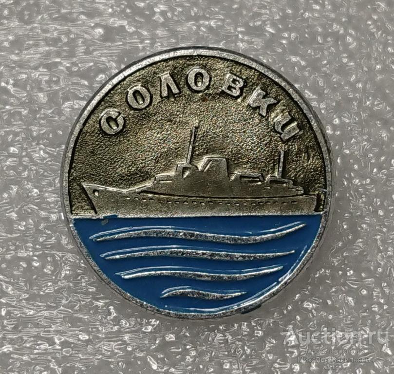 рейс Архангельск - Соловецкие острова корабль Соловки  СМП Северное морское пароходство ээ019