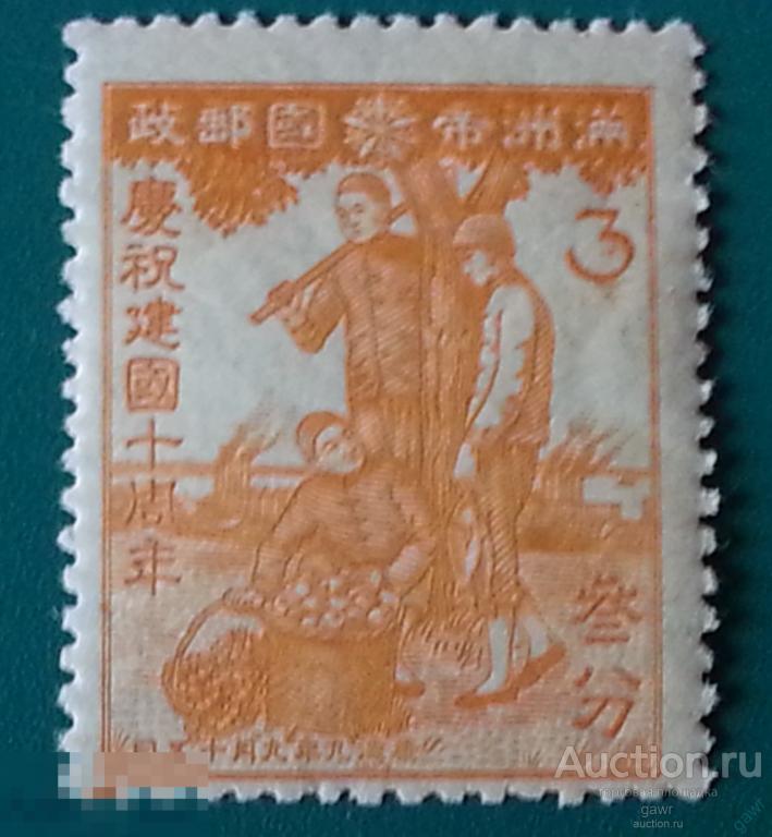 Япония 1942 Mi № 132 Японская оккупация Китай Манчжурия 10 лет образов. крестьяне 