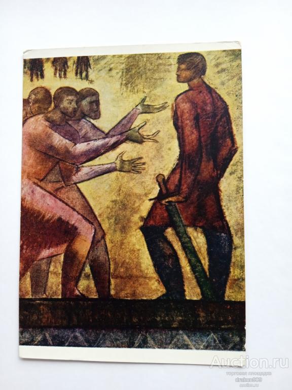 Открытка. Цуцкиридзе Л.С. Иллюстрация к Алуда Кетелаури. 1963г.