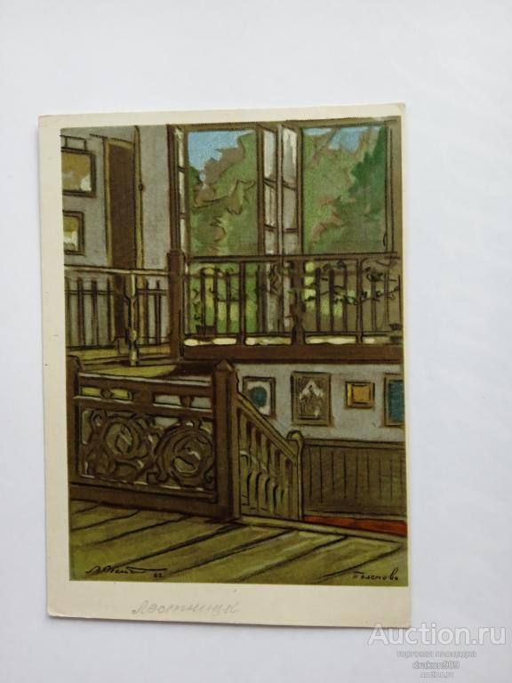 Открытка. Худ. Маторин М.В. Музей-усадьба Поленова.Лестница. 1963