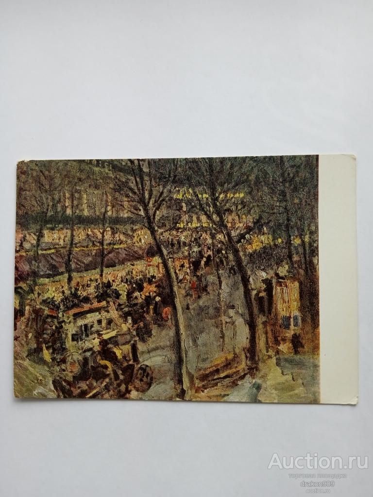 Открытка. Коровин К.А. Париж. 1968