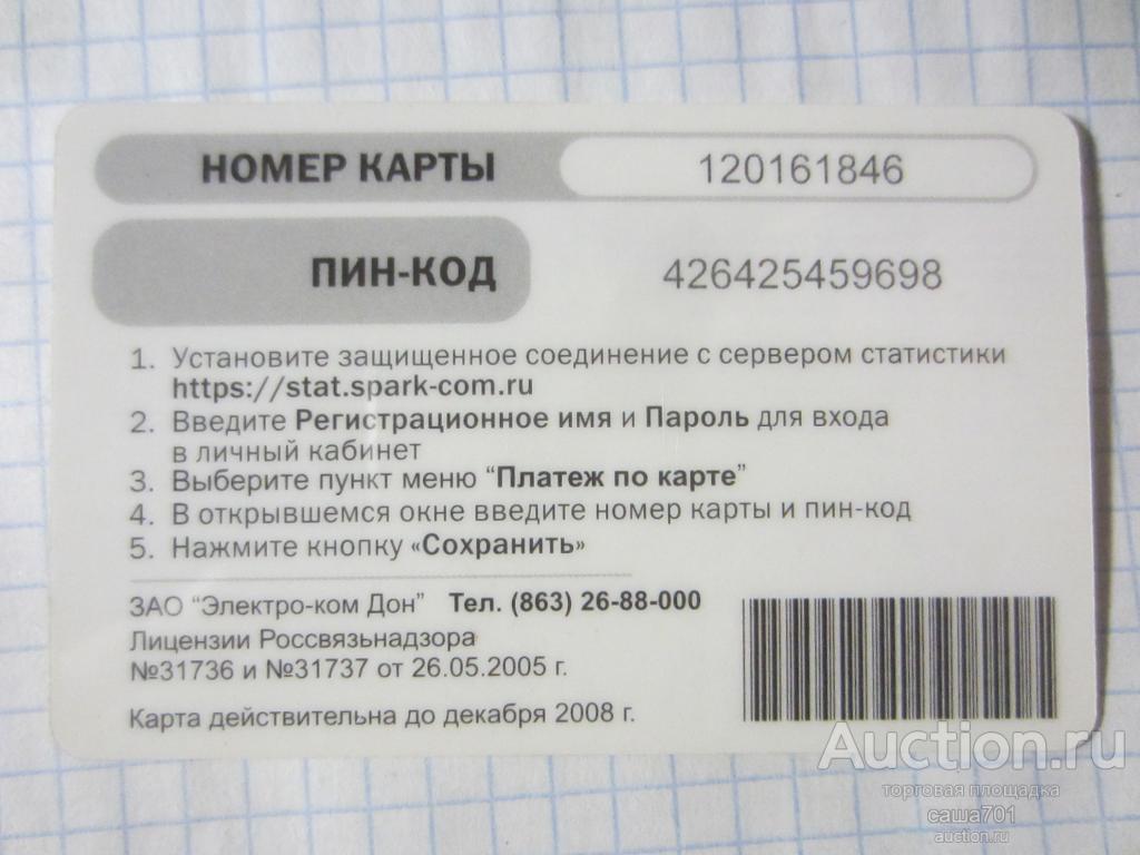 Карта оплаты интернет 300 — покупайте на Auction.ru по выгодной цене. Лот  из Ростовская область, Ростов на Дону. Продавец саша701. Лот 273153126846630