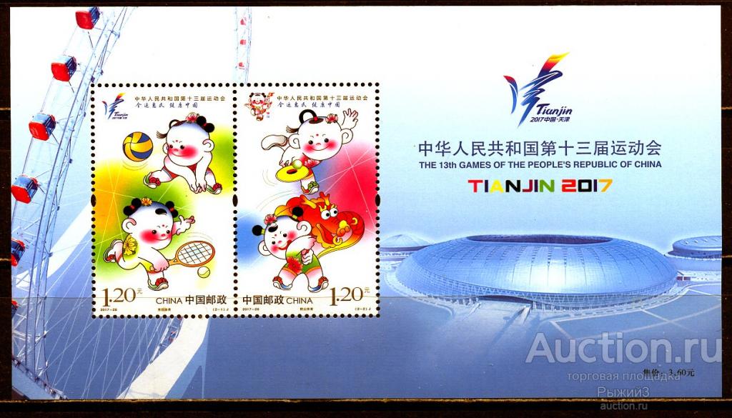 Китай КНР 2017. Спорт. XIII национальные Игры. Волейбол Теннис. Стадион. Блок. МNH.