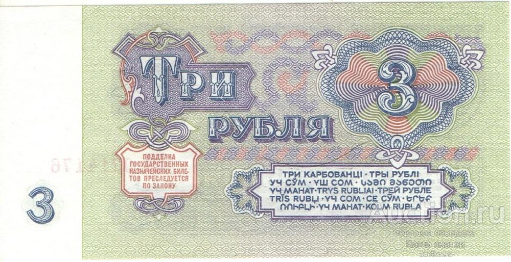 3 рубля 1961 г. ЕО 0714177. Unc. Пресс! (из пачки)