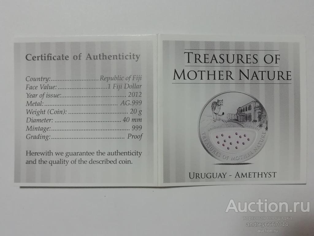 Сертификат к монете Уругвай-Аметист Фиджи (Ag)