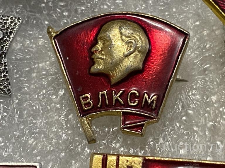 Знак значок ВЛКСМ КОМСОМОЛ ЛЕНИН. РЕДКИЙ RRR