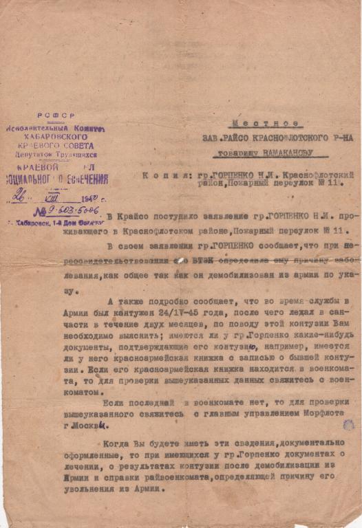 Справка (Краевой отдел Социального обеспечения Исполком Хабаровского краевого Совета 1950 г.) РСФСР