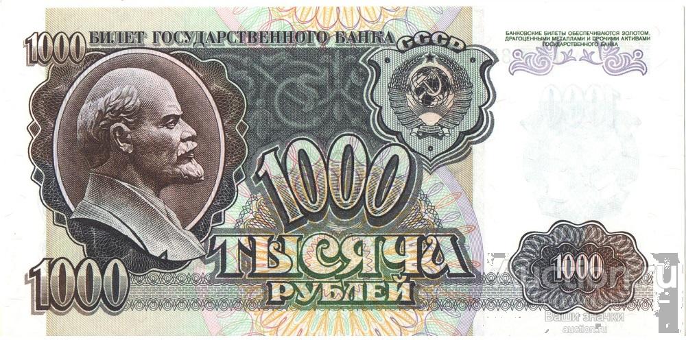 1000 рублей 1992 г. ЕИ 1856246. Unc. ПРЕСС!