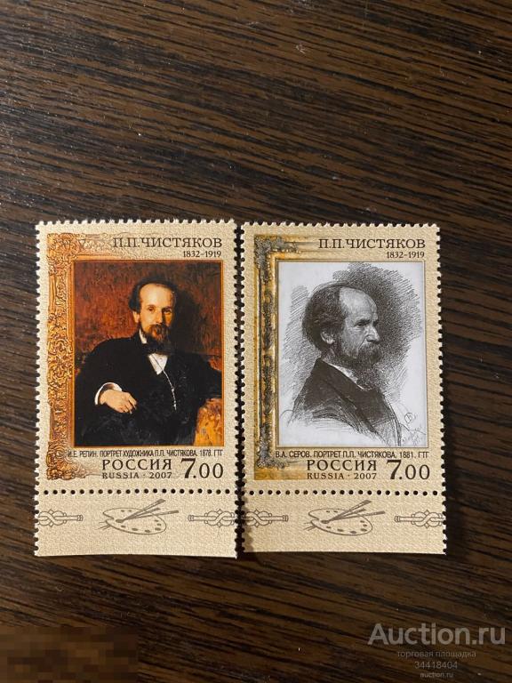 Рссия 2007 П.П.Чистяков живописец 1177-1178