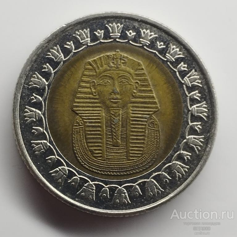 Египет 1 фунт 2008 года Арабская Республика Египет Маска Фараона Тутанхамона Номинал