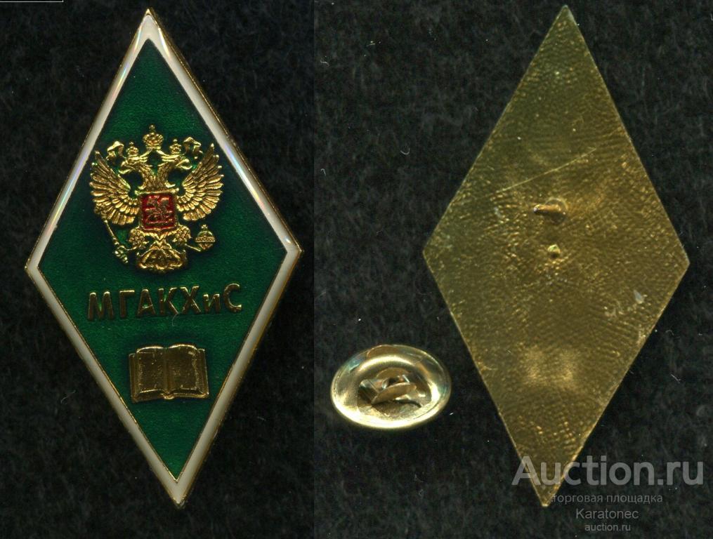 МГАКХиС .Московская Государственная академия коммунального хозяйства и строительства .