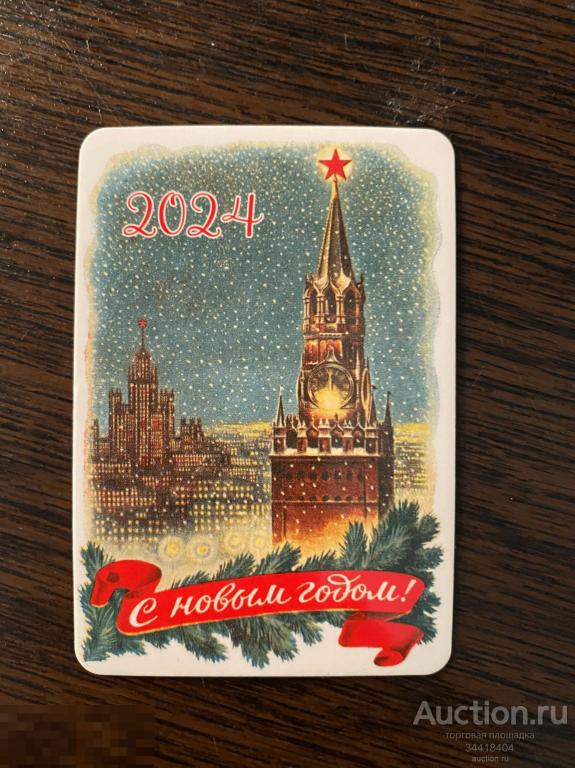 Россия 2023 Календарик С Новым 2024 годом ! 
