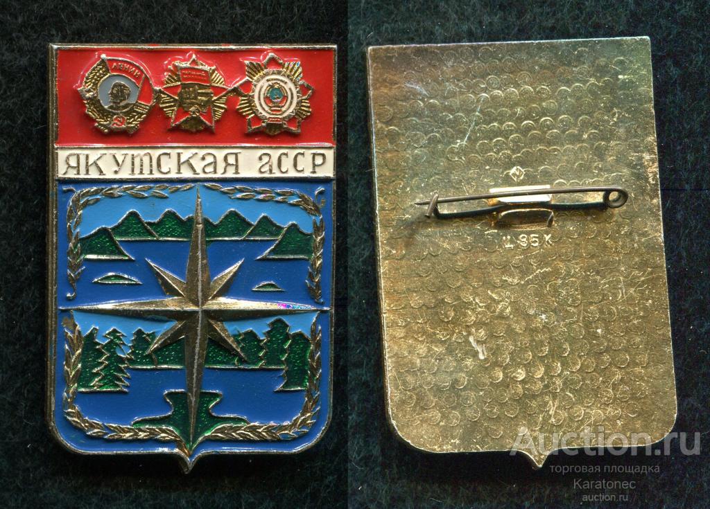 Геральдика. Якутская АССР.