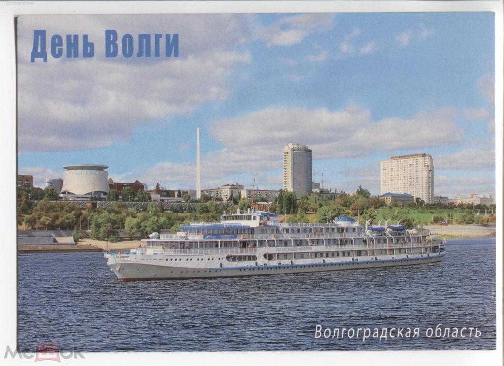 ru2019-151/1 Волгоградская область. День Волги. Теплоход. ДМПК
