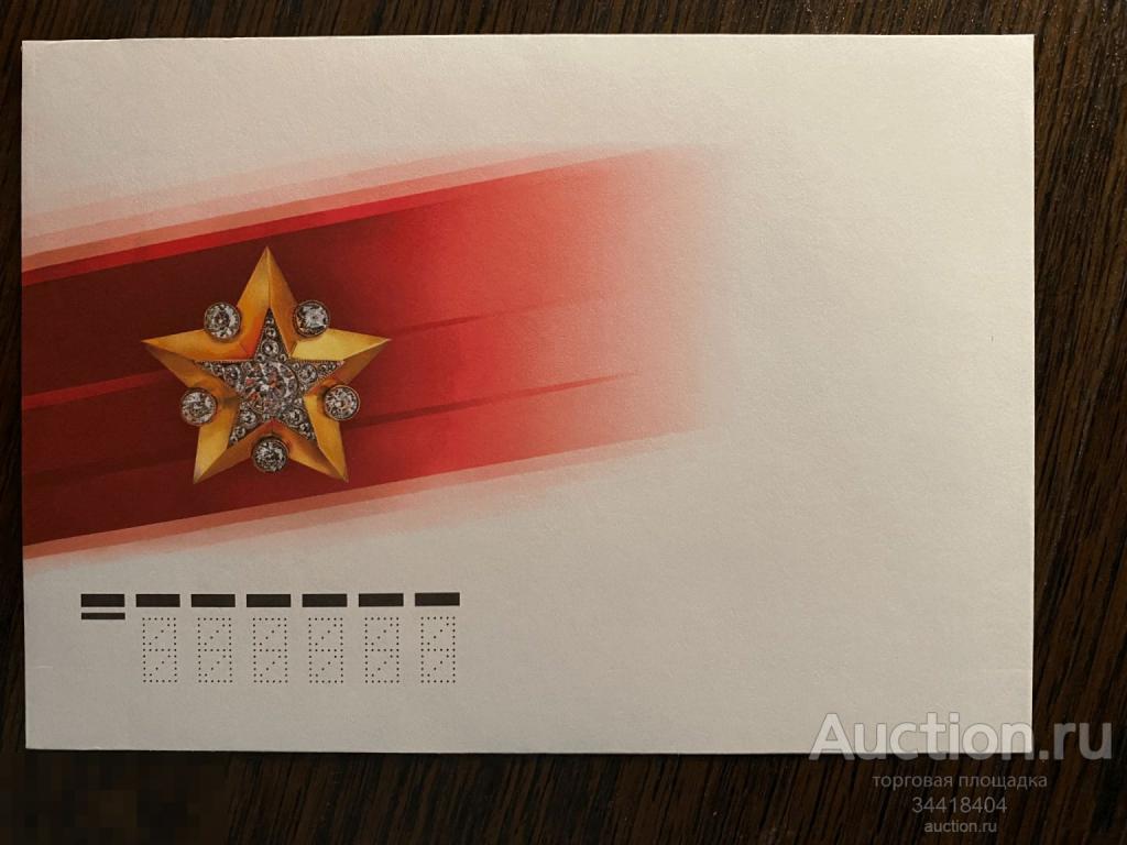 Россия 2023 КПД 2302-1 Маршальская звезда Маршалы Победы 