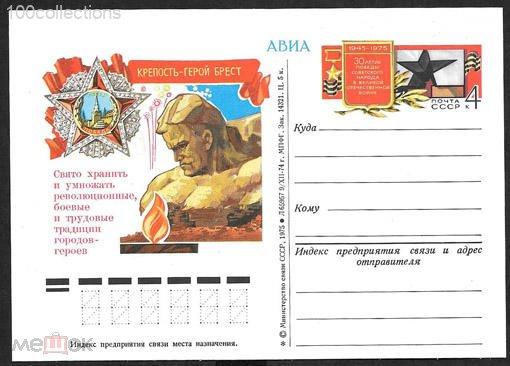 su1975_029 Город-герой Брест