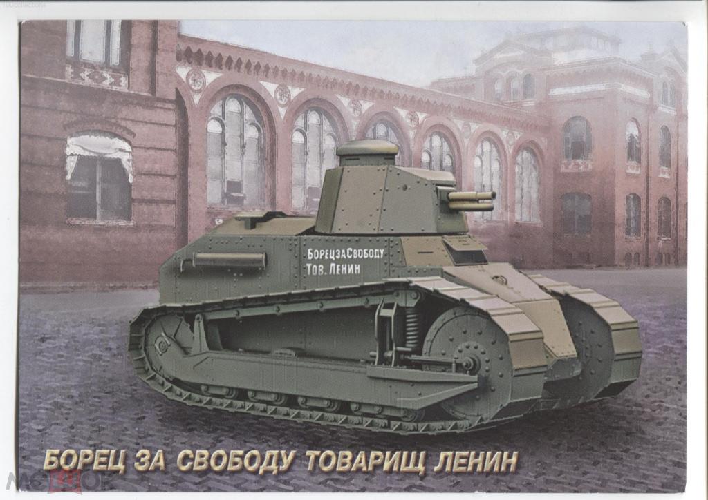 ru2020-108/4 Танк "Борец за свободу товарищ Ленин" [чистая]
