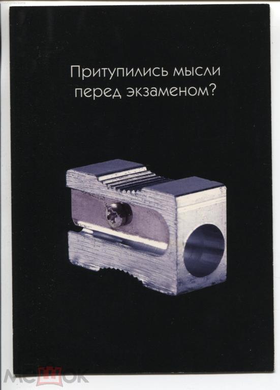 ru2006_fc Притупились мысли перед экзаменом? Точилка. Решение для улучшения памяти. Реклама