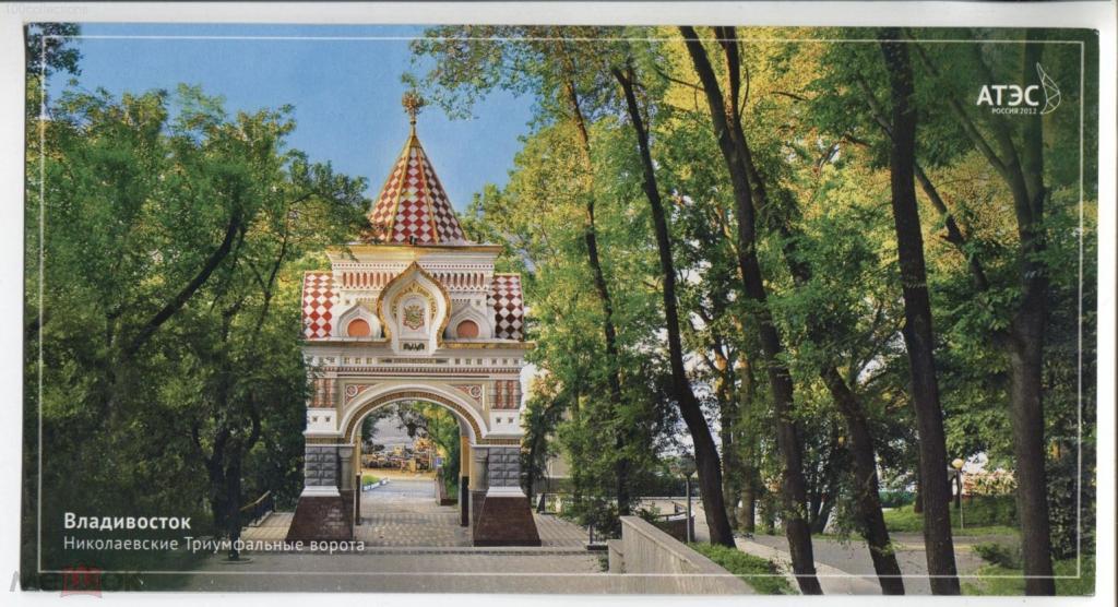 ru2012-198/5 Владивосток. Николаевские Триумфальные ворота. ДМПК-B длинный