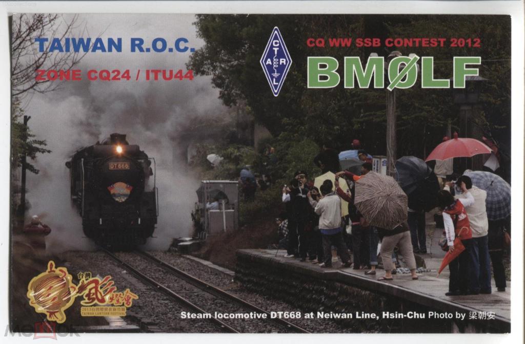 tw2012_BM0LF Китай-Тайвань. Паровоз, люди с зонтиками на платформе. Карточка радиообмена