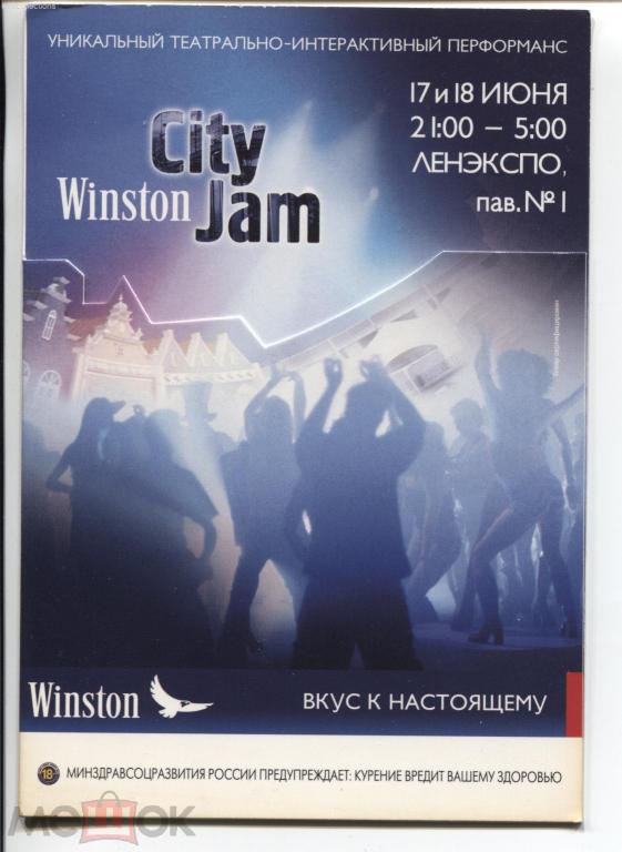 ru2001_fc Winston City Jam. Театрально-интерактивный перформанс. Ленэкспо. Реклама сигарет