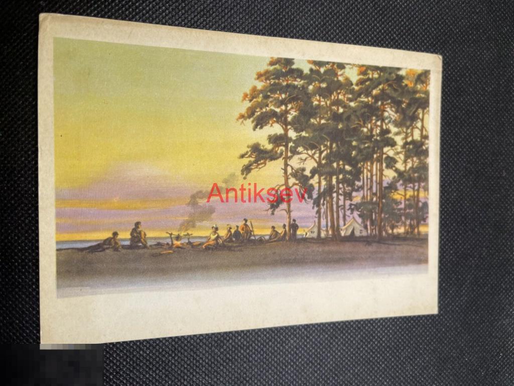 Открытка Привал туристов Шишловский 1959 чистая 