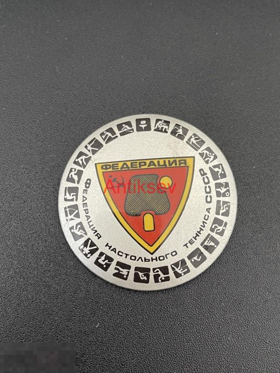 Знак спорт бакинский федерация настольного тенниса ссср 