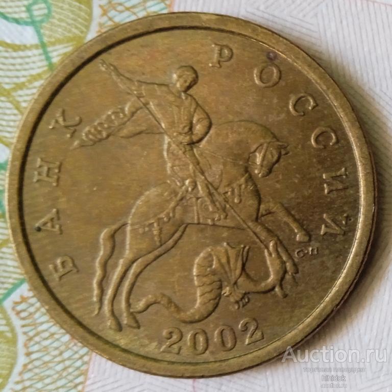50 копеек 2002 СПМД. В блеске! (3)