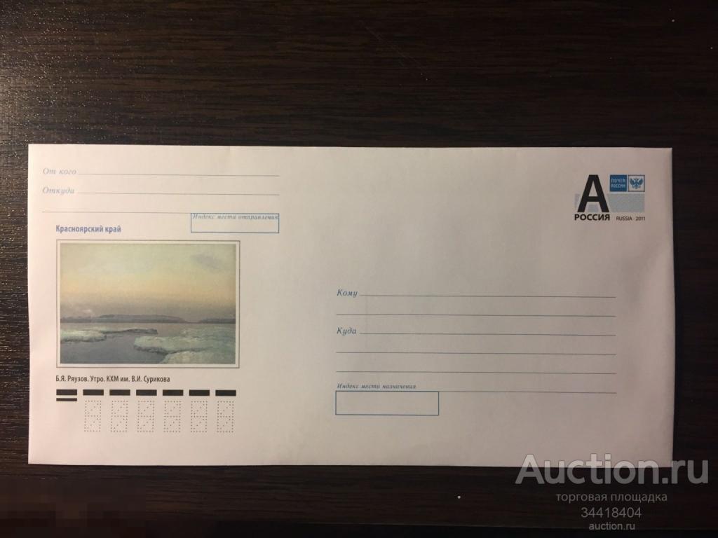 Россия 2019-070 ХМК Красноярский край Живопись Суриков 