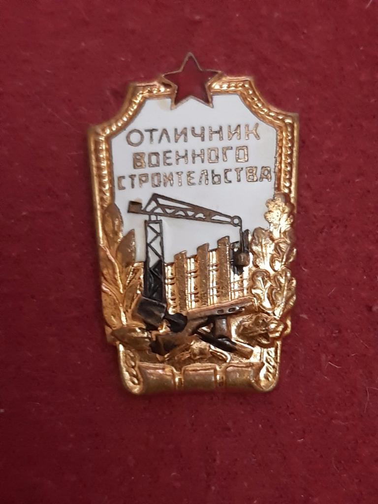 Отличник военного строительства, Оригинал. Завод "Победа". № 2.