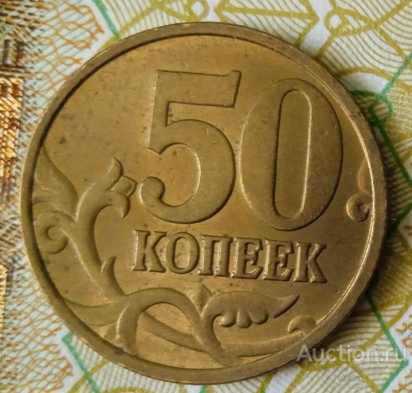 50 копеек 2002 СПМД. В блеске! (4)
