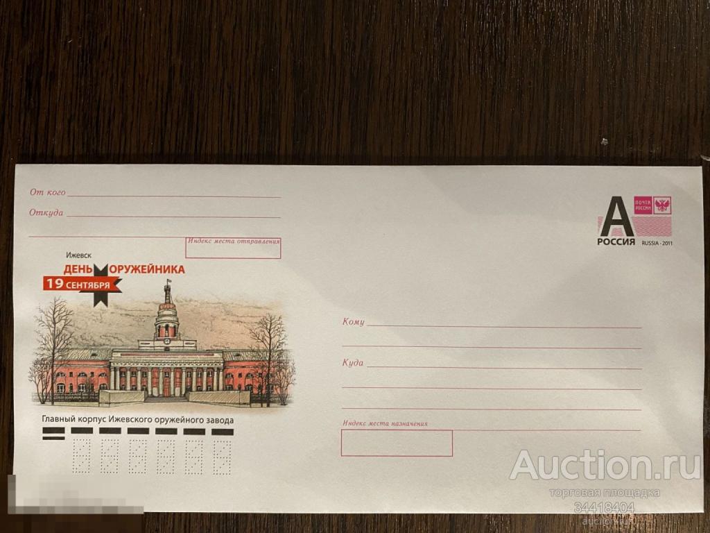 Россия 2021-089 ХМК Ижевск День Оружейника 