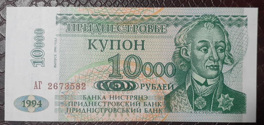 Приднестровье 10000 рублей 1998 года  UNC