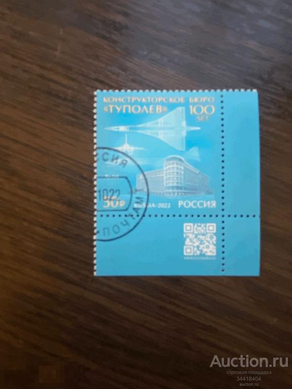 Россия 2022 Конструкторское бюро Туполев гаш 2978 