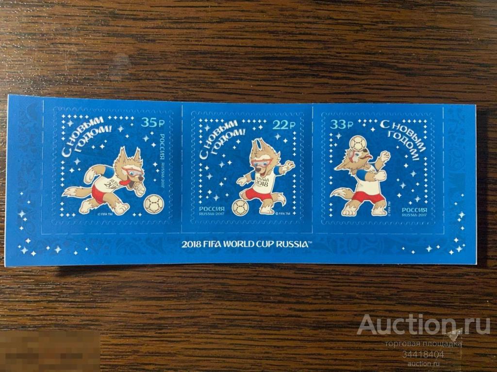 Россия 2017 С Новым годом ! 2294-2296 