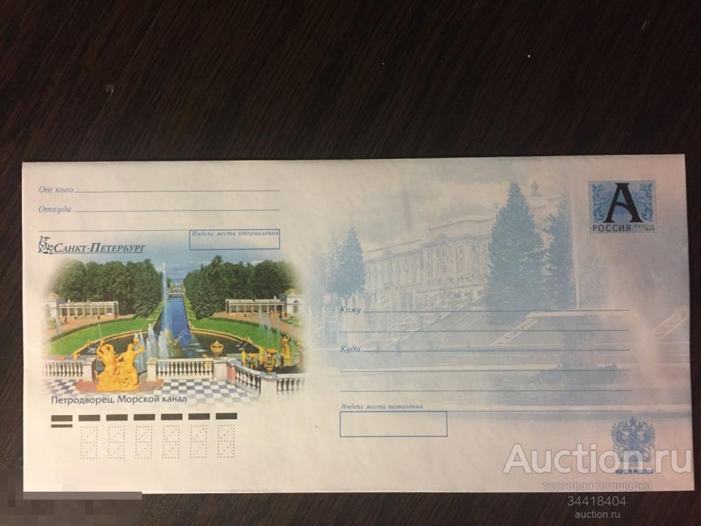 Россия 2009-055 ХМК Санкт-Петербург Петродворец Морской канал 