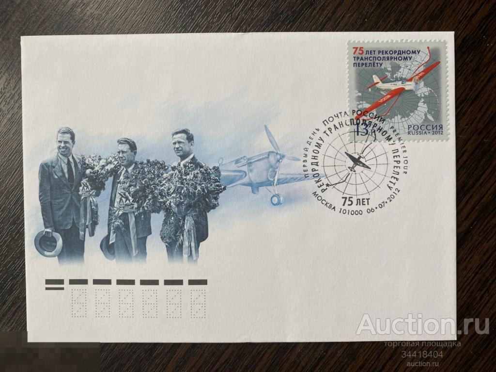 Россия 2012 КПД с Г Москва 75 лет рекордному трансполярному перелёту 