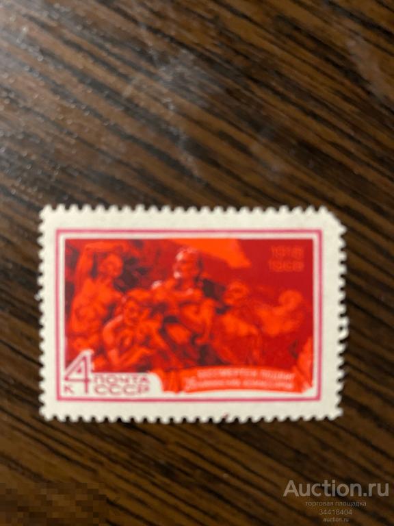 СССР 1968 50 лет 26 бакинских комиссаров 