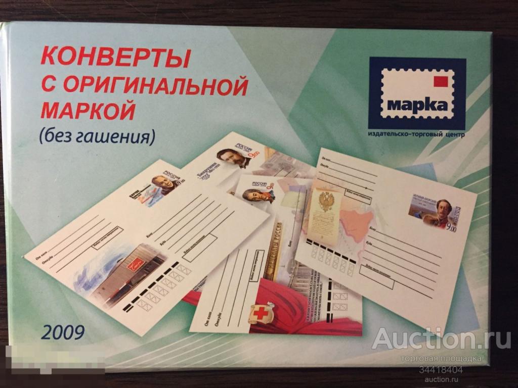 Россия 2009 ПК с ОМ 13 шт полный годовой набор 