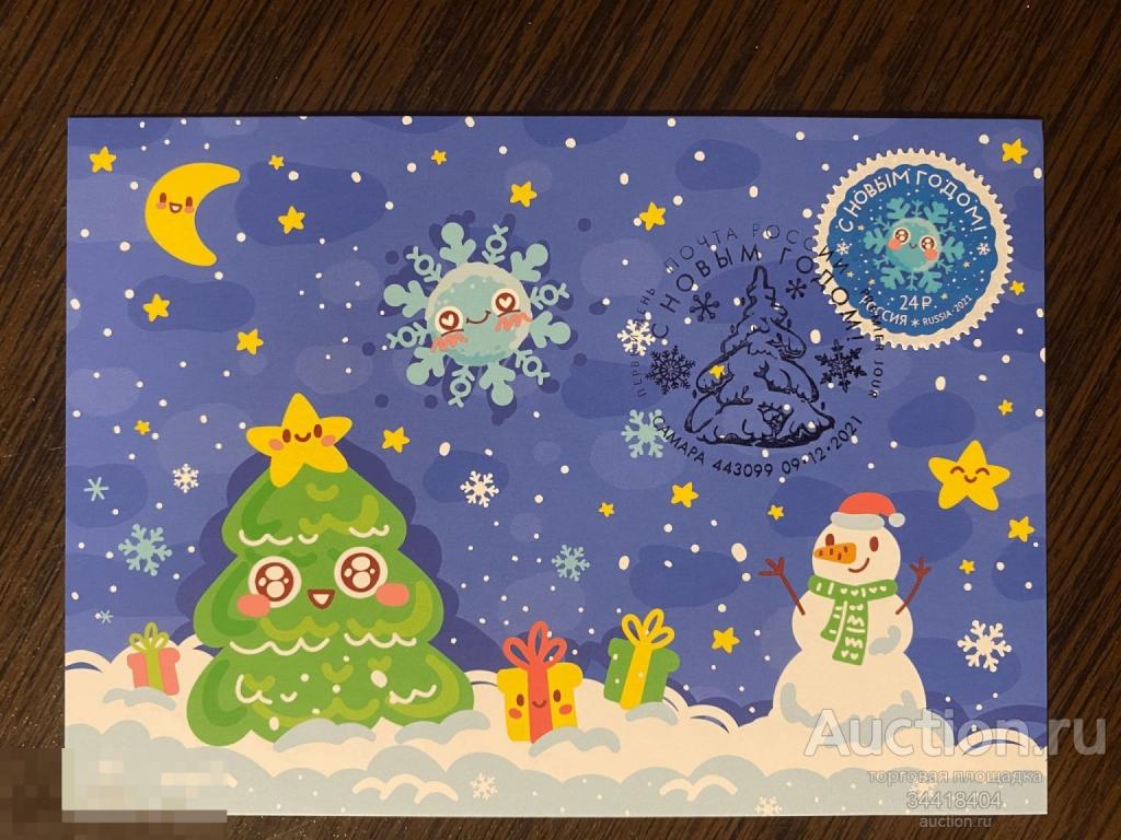 Россия 2021-175/5 Картмаксимум с Г Самара С Новым годом ! 