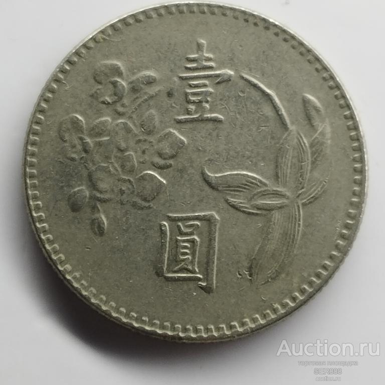 Тайвань 1 доллар 1970 года / Китайская Республика Тайвань / Флора / Цветы