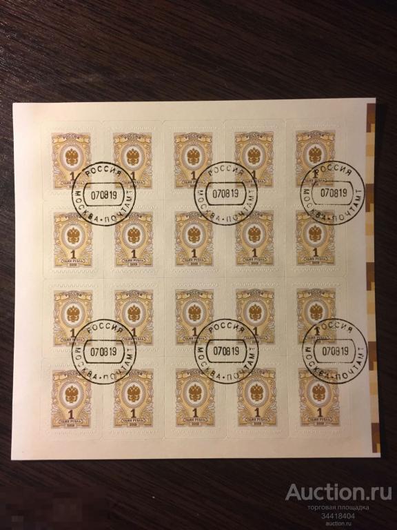 Россия 2019 -2510 Стандарт 7 вып. Орлы гаш лист 