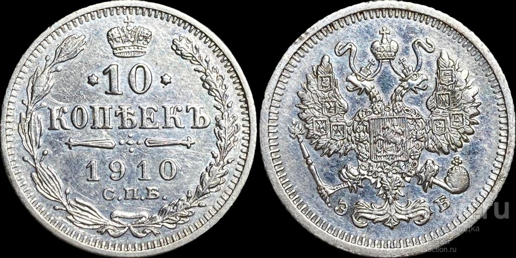 10 Копеек 1915 Цена Стоимость Монеты