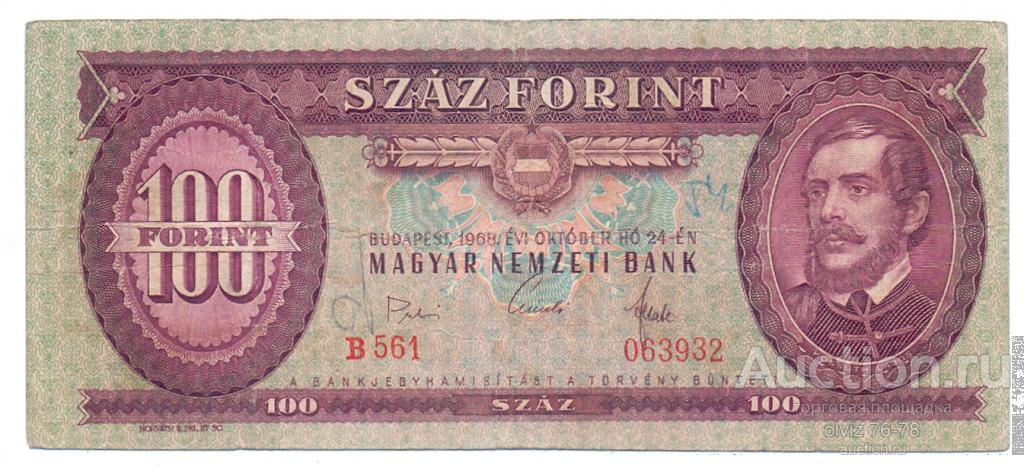 Венгрия 100 форинтов 1968 не частый год