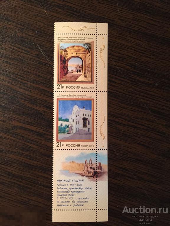 Россия 2016 СВ Мальта живопись  верт купон 2090-2091 